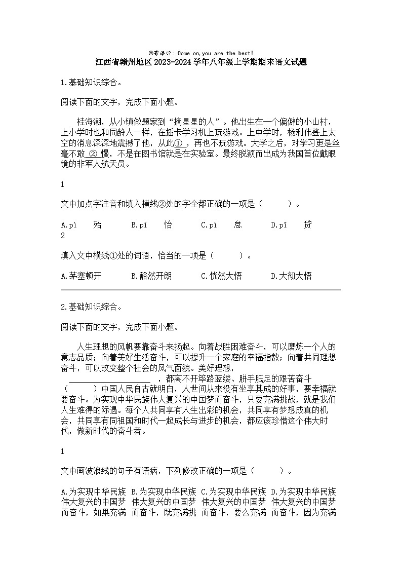 [语文]江西省赣州地区2023-2024学年八年级上学期期末语文试题01