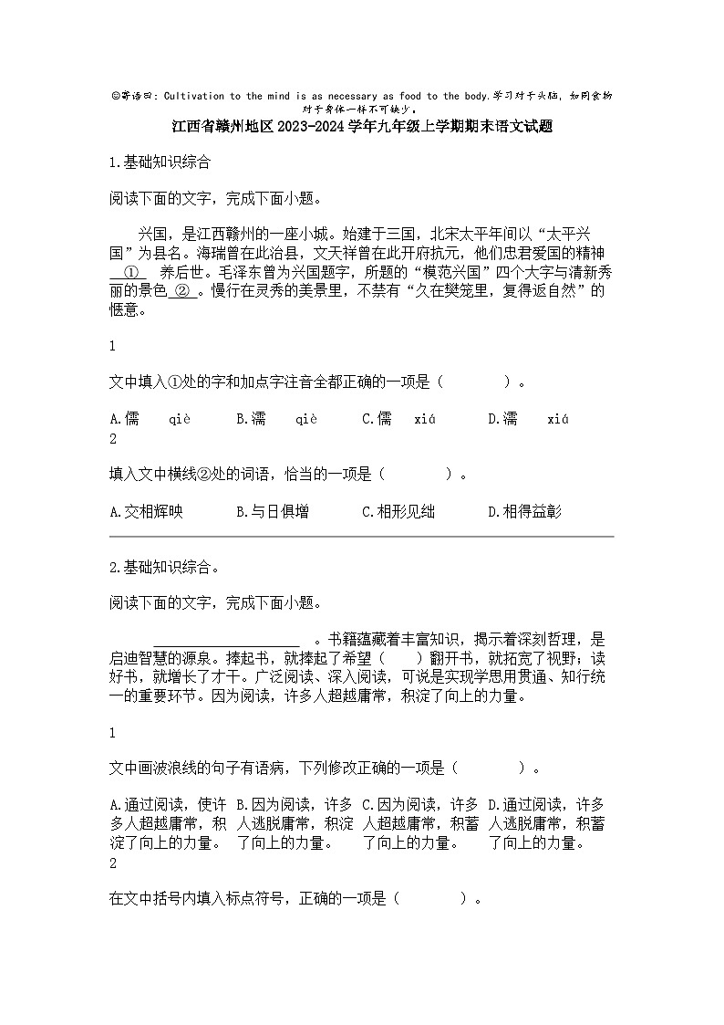 [语文]江西省赣州地区2023-2024学年九年级上学期期末语文试题01