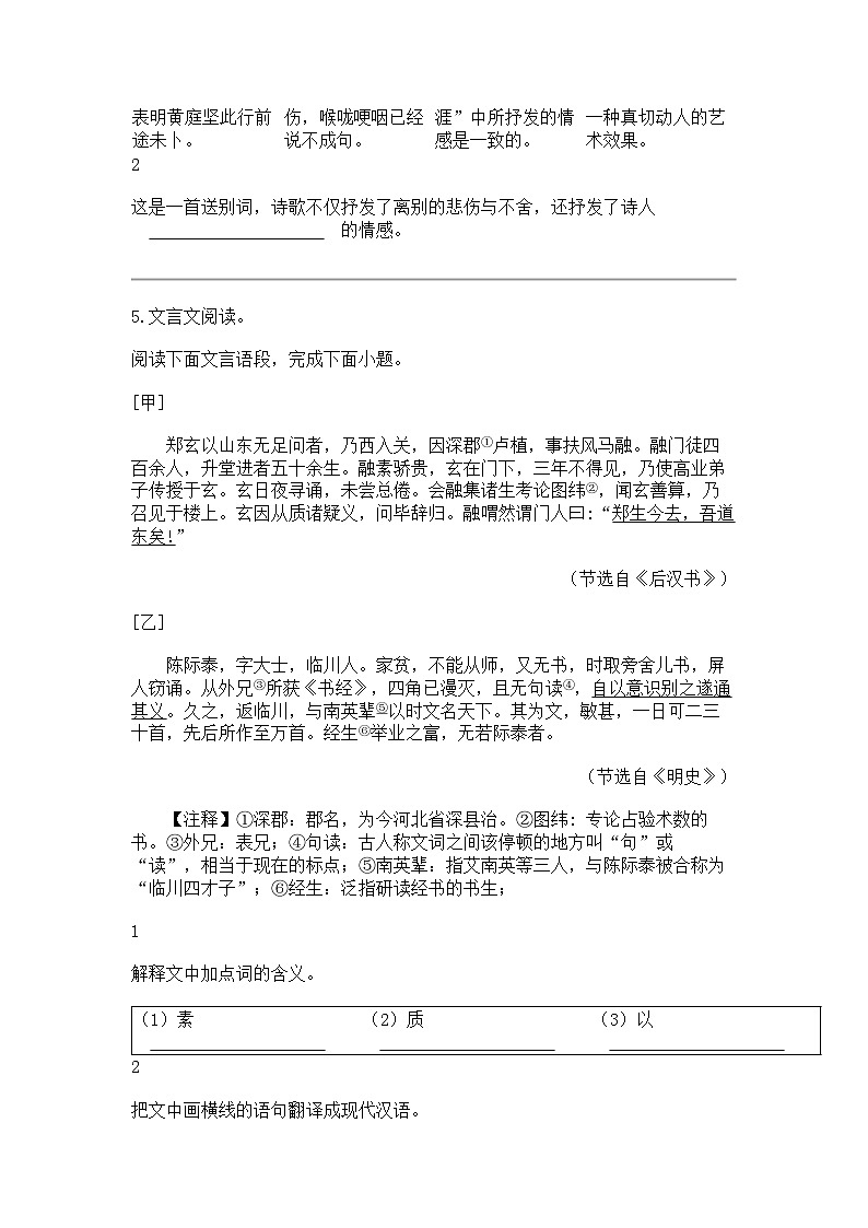 [语文]江西省赣州地区2023-2024学年九年级上学期期末语文试题03