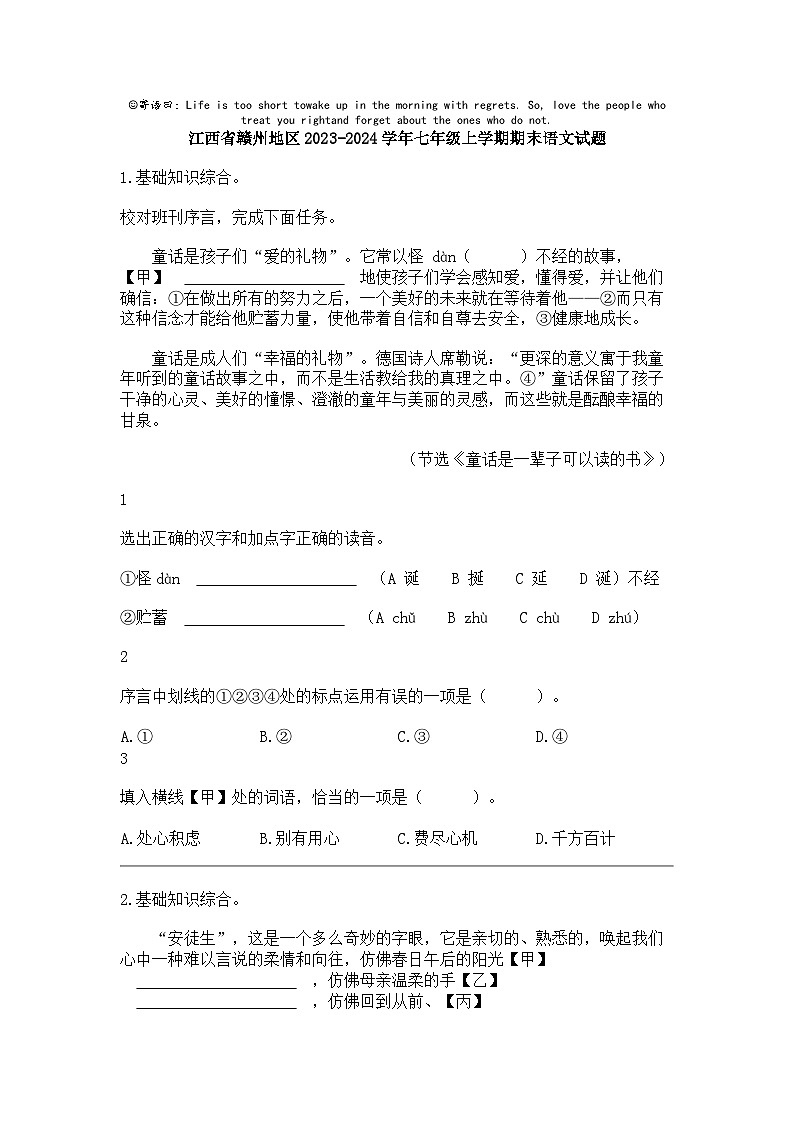 [语文]江西省赣州地区2023-2024学年七年级上学期期末语文试题01
