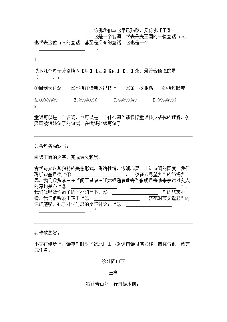 [语文]江西省赣州地区2023-2024学年七年级上学期期末语文试题02