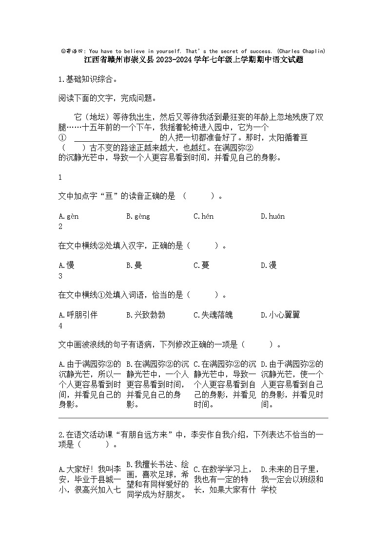[语文]江西省赣州市崇义县2023-2024学年七年级上学期期中语文试题第1页