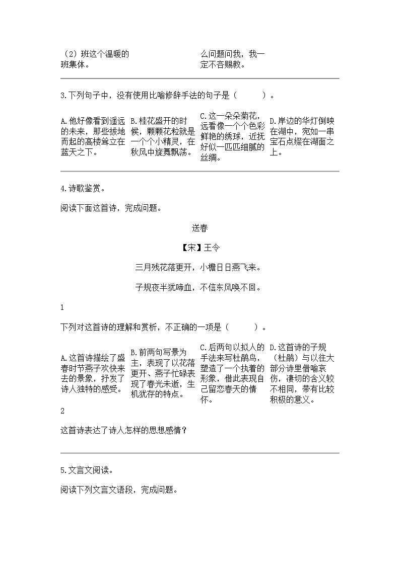 [语文]江西省赣州市崇义县2023-2024学年七年级上学期期中语文试题第2页