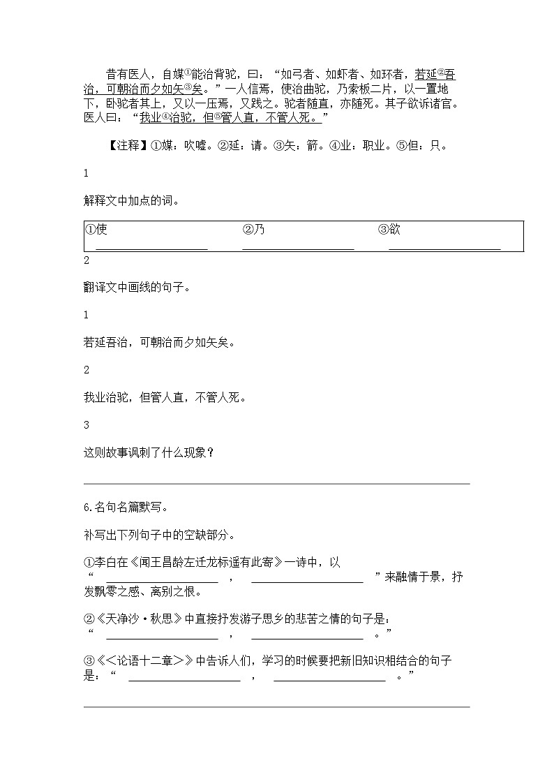 [语文]江西省赣州市崇义县2023-2024学年七年级上学期期中语文试题第3页