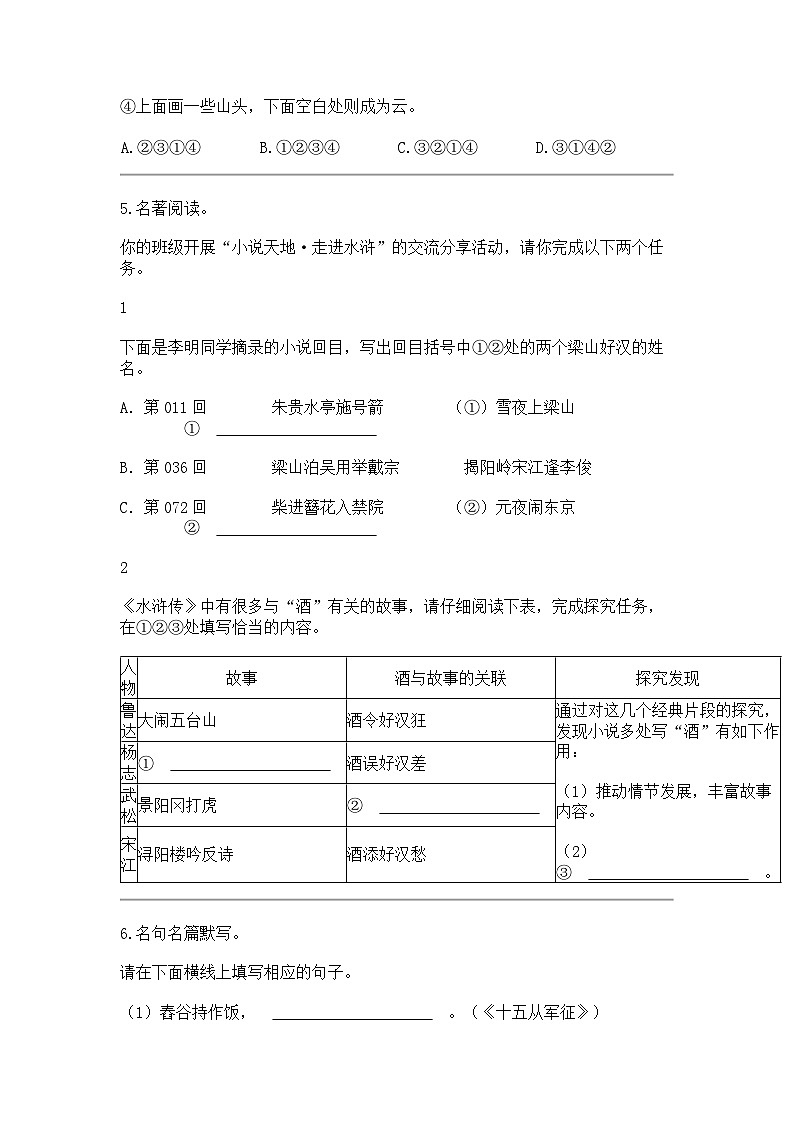[语文]河北省秦皇岛市昌黎县2023-2024学年九年级上学期期末语文试题第2页