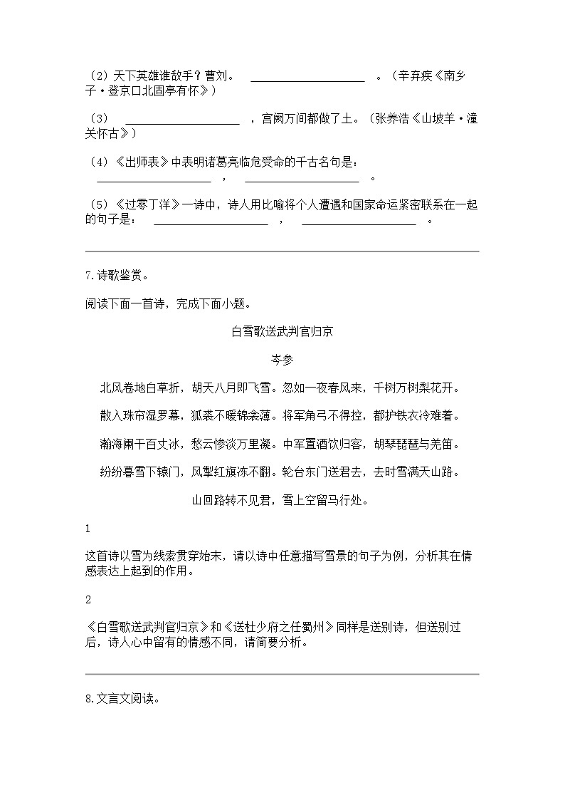 [语文]河北省秦皇岛市昌黎县2023-2024学年九年级上学期期末语文试题第3页