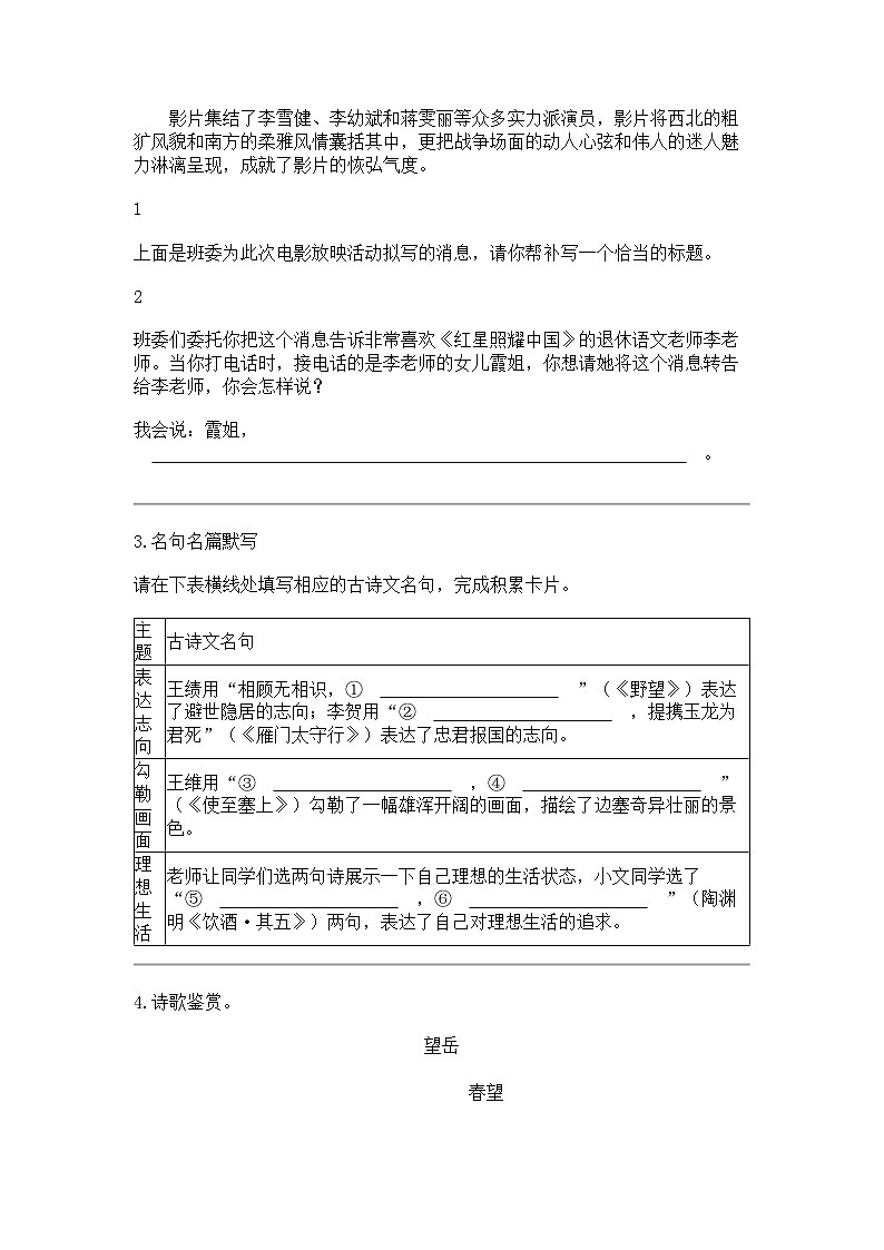 [语文]河北省秦皇岛市海港区2023-2024学年八年级上学期期末语文试题第2页