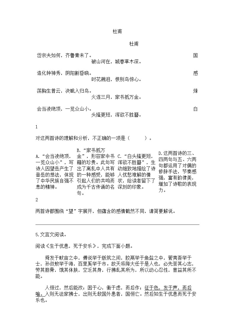 [语文]河北省秦皇岛市海港区2023-2024学年八年级上学期期末语文试题第3页