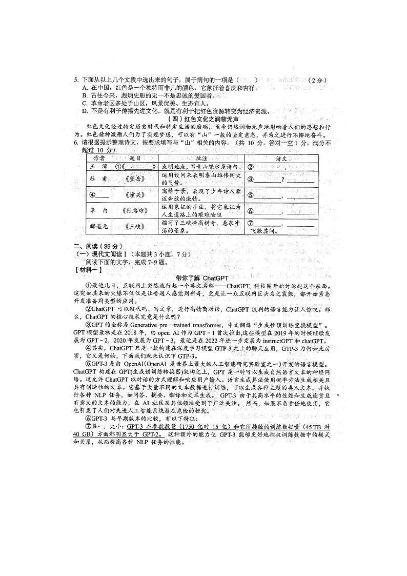 2023年广西防城港市防城区初中学业水平考试 语文 适应性模拟练习题（五）（扫描版含答案）02