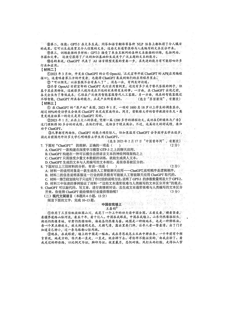 2023年广西防城港市防城区初中学业水平考试 语文 适应性模拟练习题（五）（扫描版含答案）03
