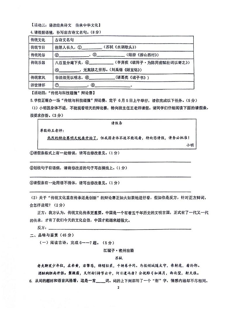 2024年海南省海口市第一中学中考模拟语文试题02