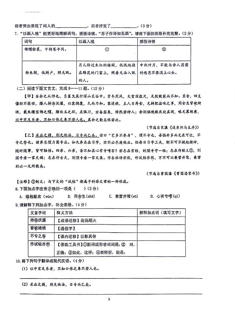 2024年海南省海口市第一中学中考模拟语文试题03