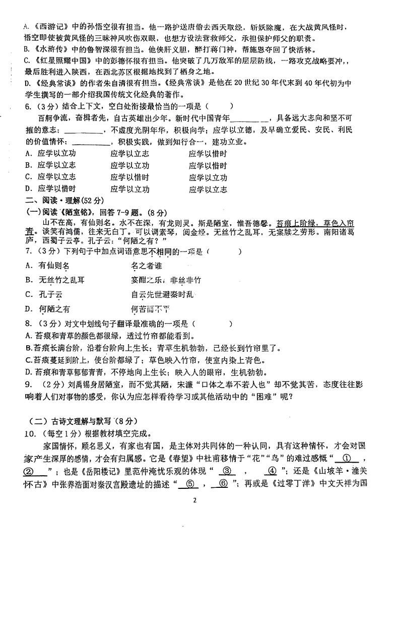 2024年黑龙江省哈尔滨市第六十九中学校中考模拟语文试题第2页