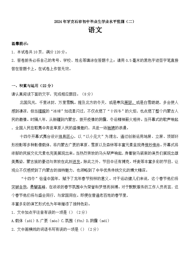 2024年内蒙古呼伦贝尔牙克石市中考二模语文试题01
