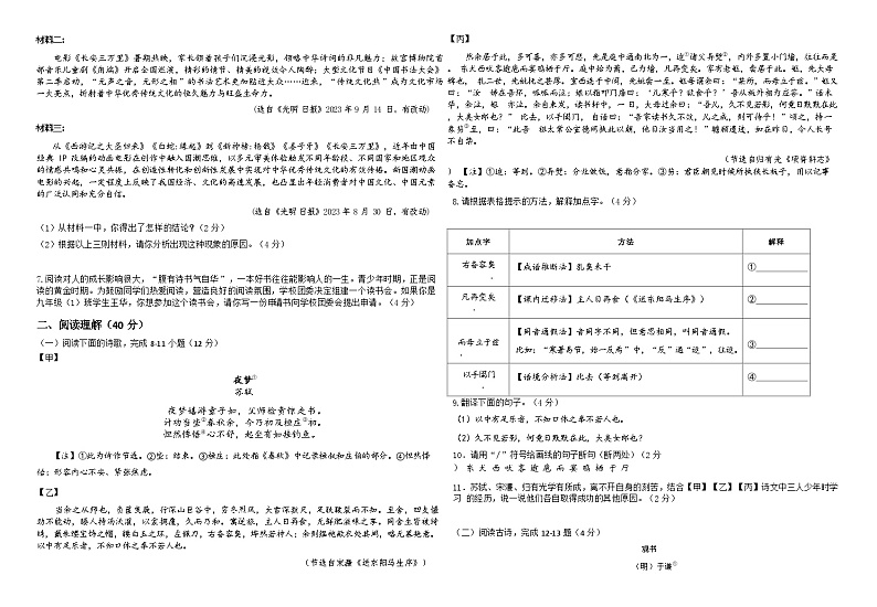 2024年宁夏银川市中关村中学中考第二次模拟语文试卷02