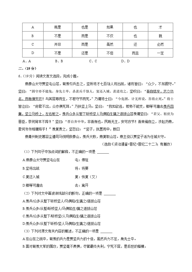 2024年四川省绵阳市三台县博强外国语学校中考模拟（五）语文试卷02