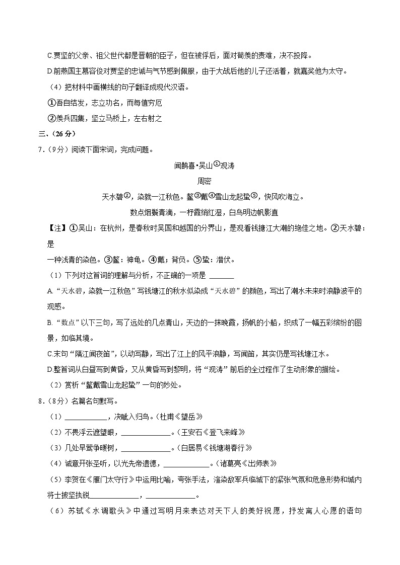 2024年四川省绵阳市三台县博强外国语学校中考模拟（五）语文试卷03