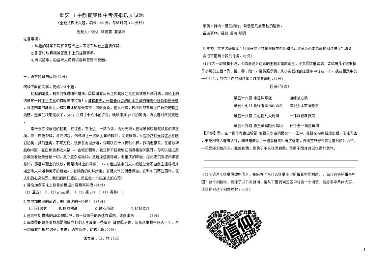 2024年重庆市十一中教育集团中考二模语文试题01