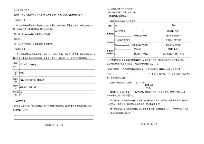 2024年重庆市十一中教育集团中考二模语文试题03