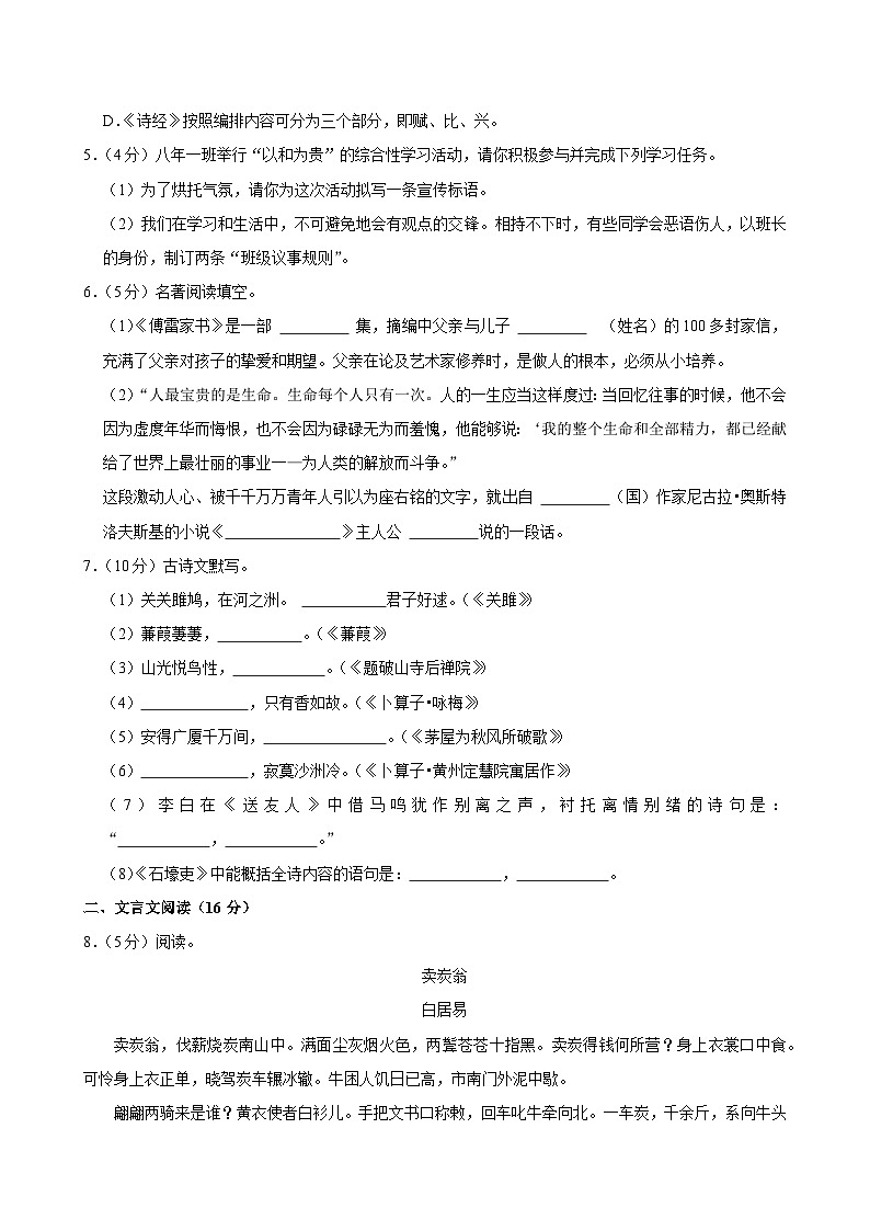 海南省儋州市川绵中学2021-2022学年八年级下学期期末检测语文试题02