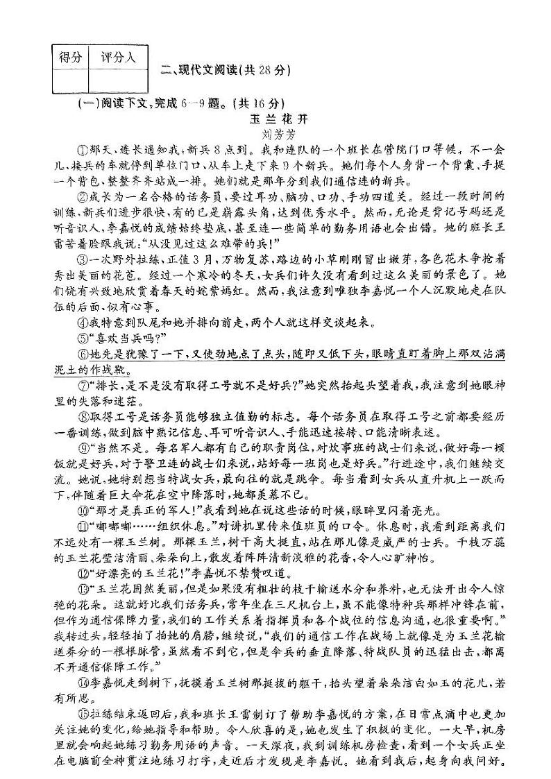 河南省淮阳中学2023-2024学年七年级下学期6月期末语文试题第2页