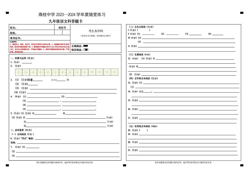 2024年海南省琼海市海桂中学中考三模语文试题01