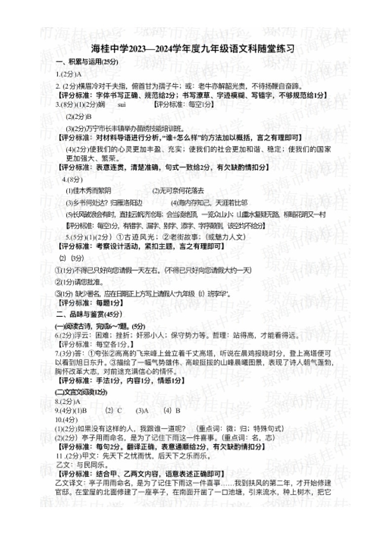 2024年海南省琼海市海桂中学中考三模语文试题01