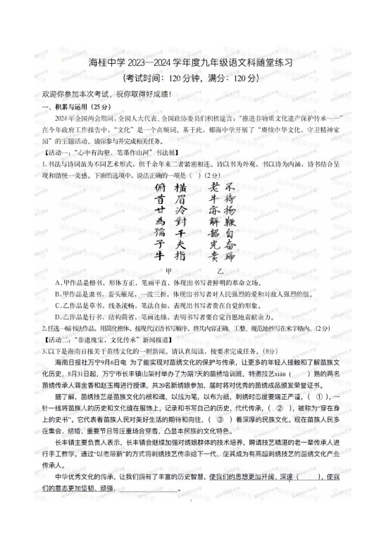 2024年海南省琼海市海桂中学中考三模语文试题01