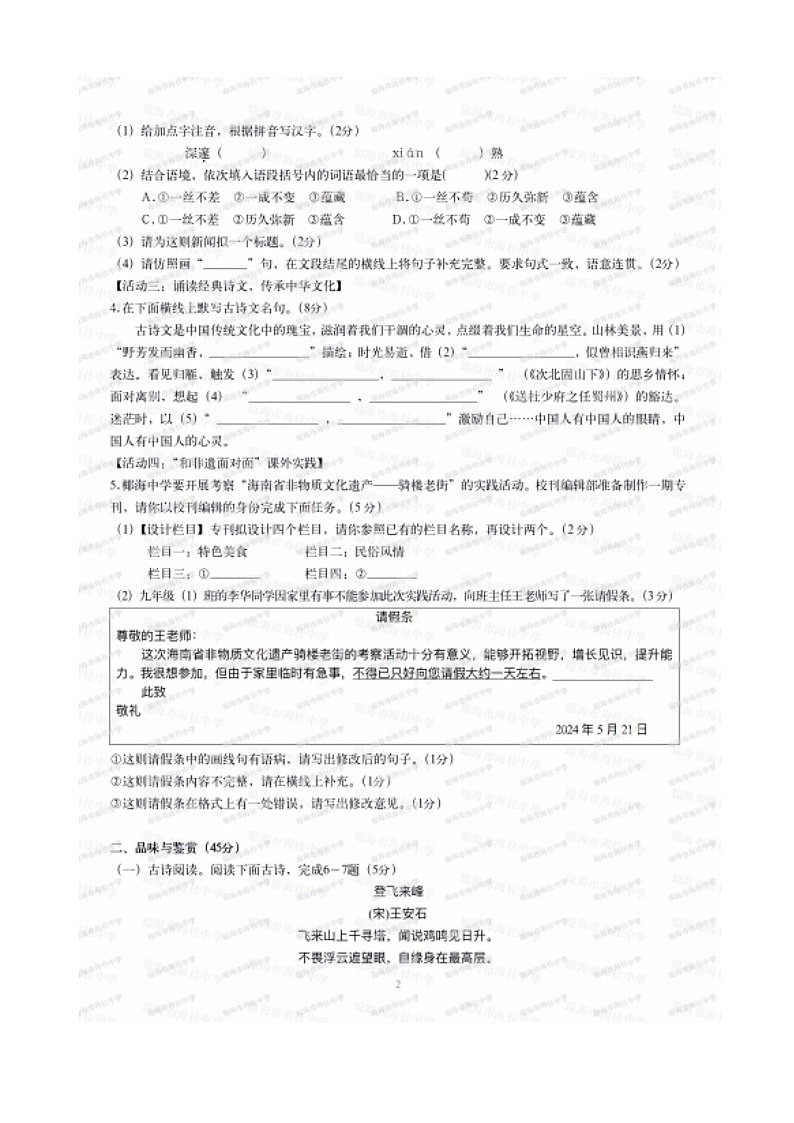 2024年海南省琼海市海桂中学中考三模语文试题02