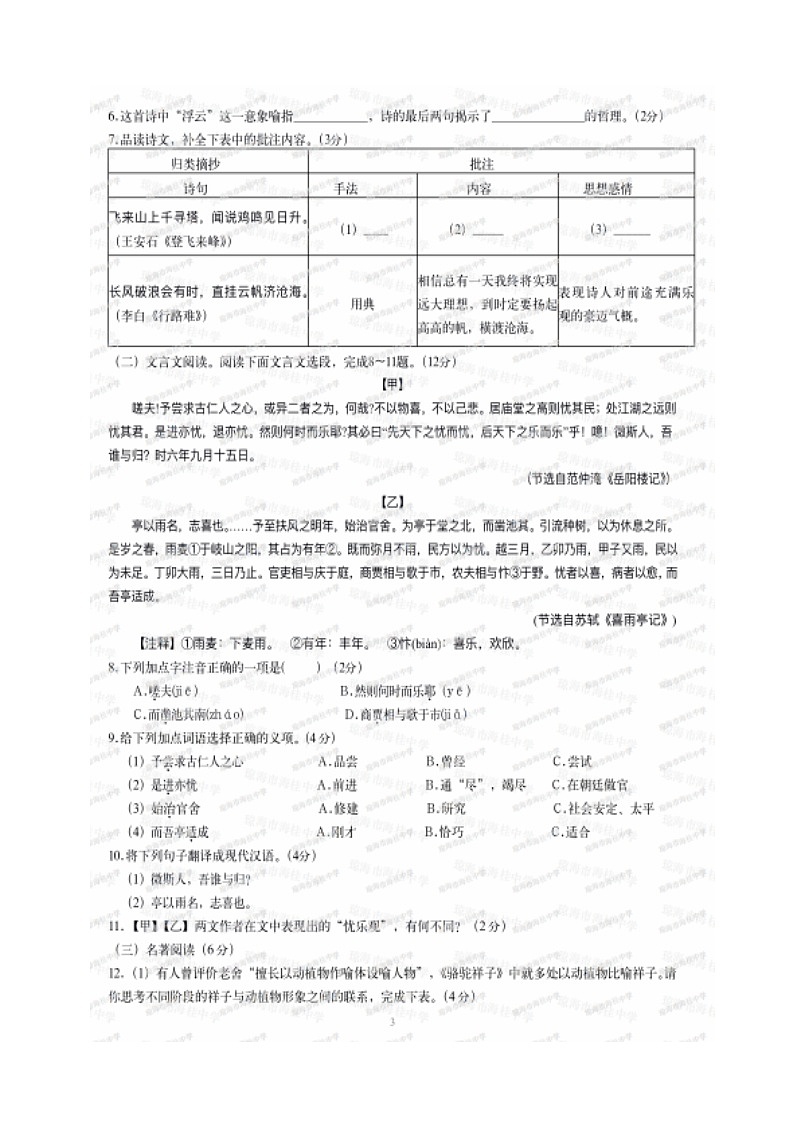 2024年海南省琼海市海桂中学中考三模语文试题03