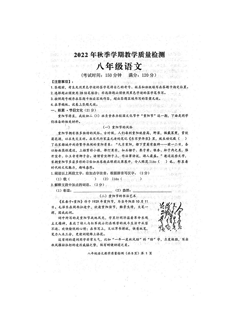 2022年秋广西防城港市期末质量检测八年级语文试题（扫描版含答案）01