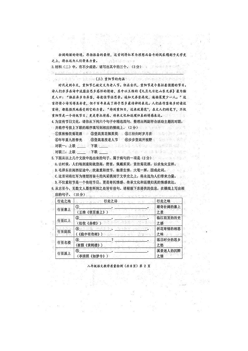 2022年秋广西防城港市期末质量检测八年级语文试题（扫描版含答案）02