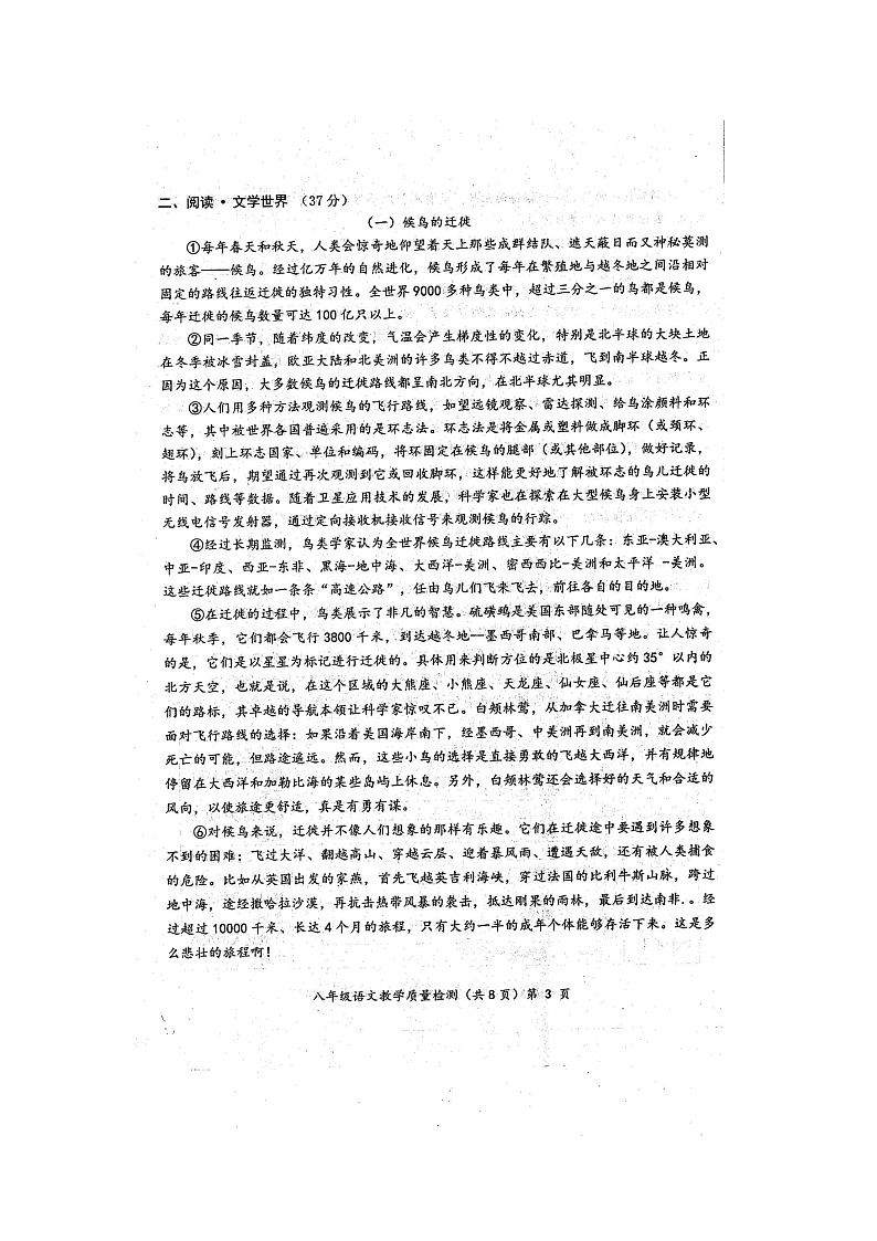 2022年秋广西防城港市期末质量检测八年级语文试题（扫描版含答案）03