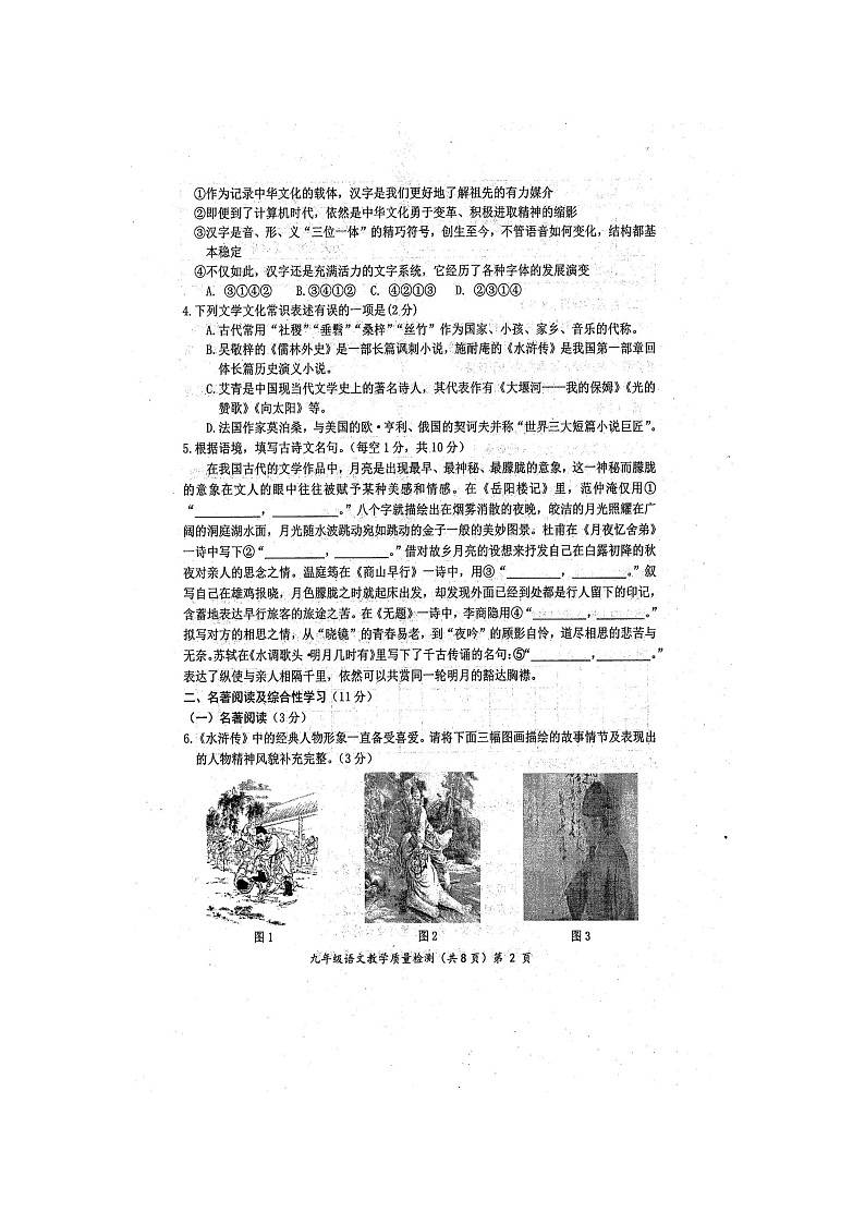 2022年秋广西防城港市期末质量检测九年级语文试题（扫描版含答案）第2页