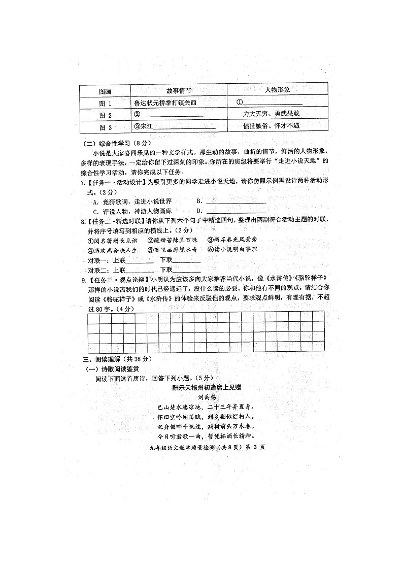 2022年秋广西防城港市期末质量检测九年级语文试题（扫描版含答案）第3页