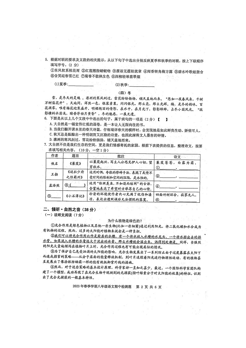 2023年春广西防城港市防城区八年级语文科期中质量检测题（扫描版含答案）02