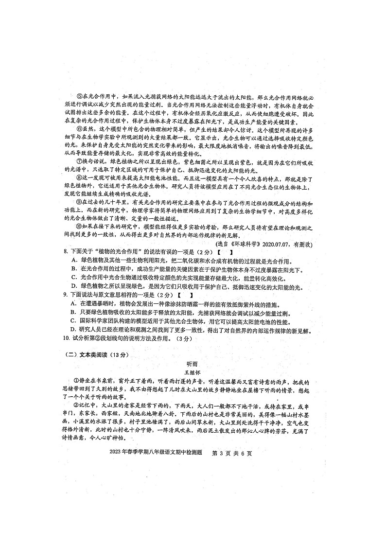 2023年春广西防城港市防城区八年级语文科期中质量检测题（扫描版含答案）03