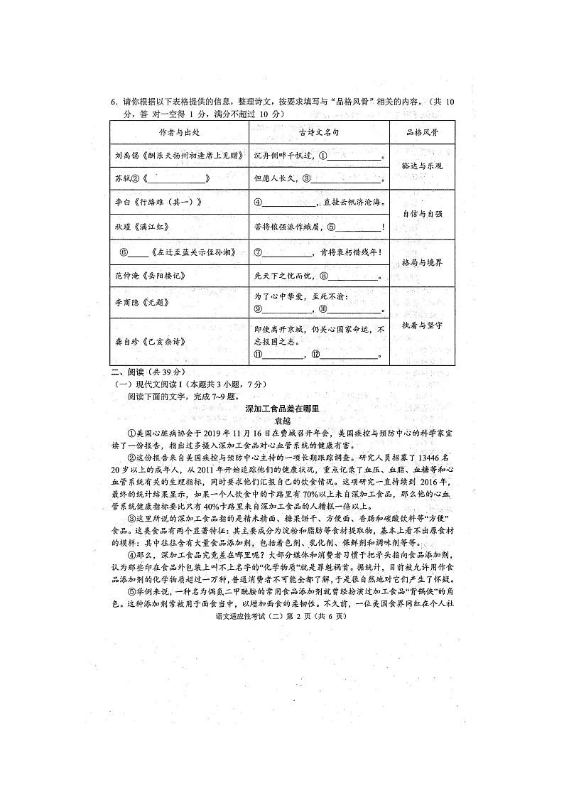 2023年广西防城港市初中学业水平适应性考试二模语文试题（扫描版含答案）第2页