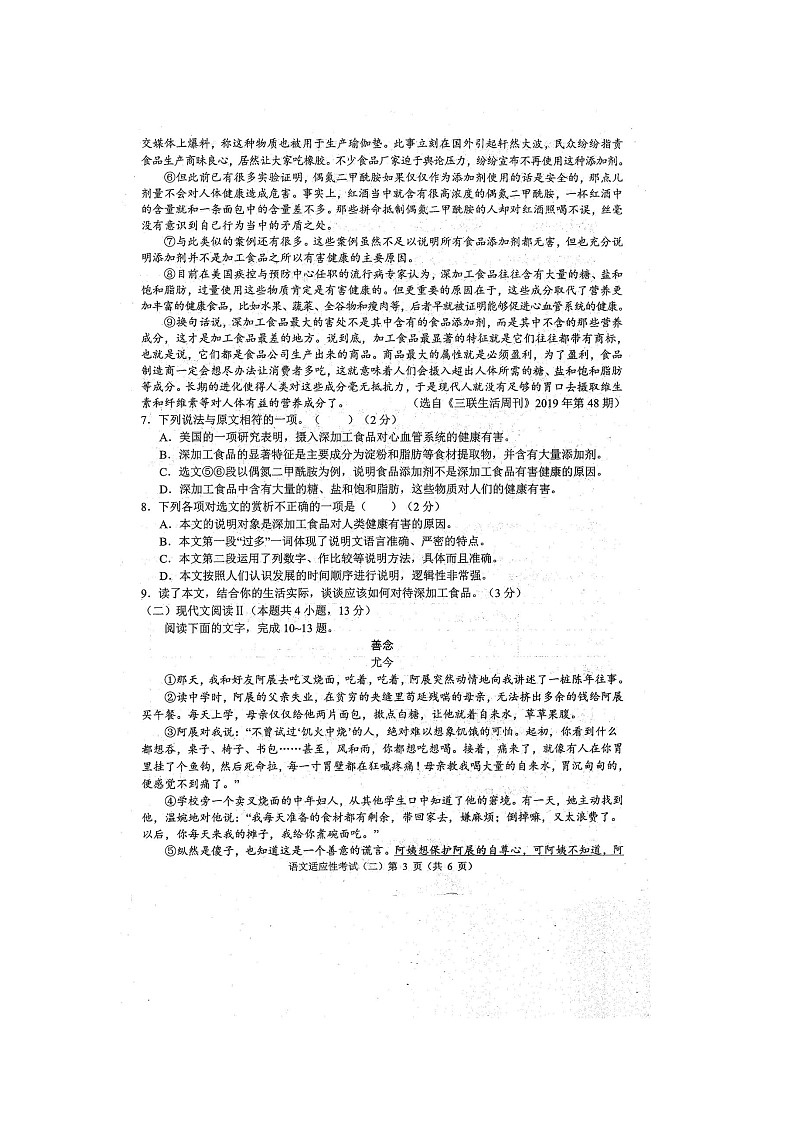 2023年广西防城港市初中学业水平适应性考试二模语文试题（扫描版含答案）第3页