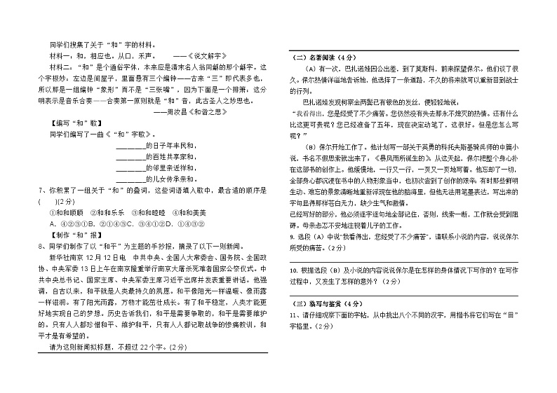 云南省昆明市东川区第二中学2023--2024学年八下期末模拟测试语文卷及答案第2页