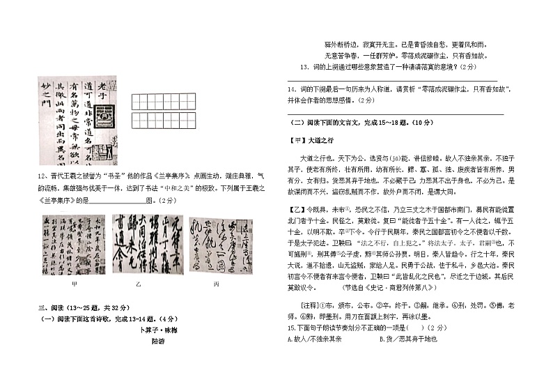云南省昆明市东川区第二中学2023--2024学年八下期末模拟测试语文卷及答案第3页