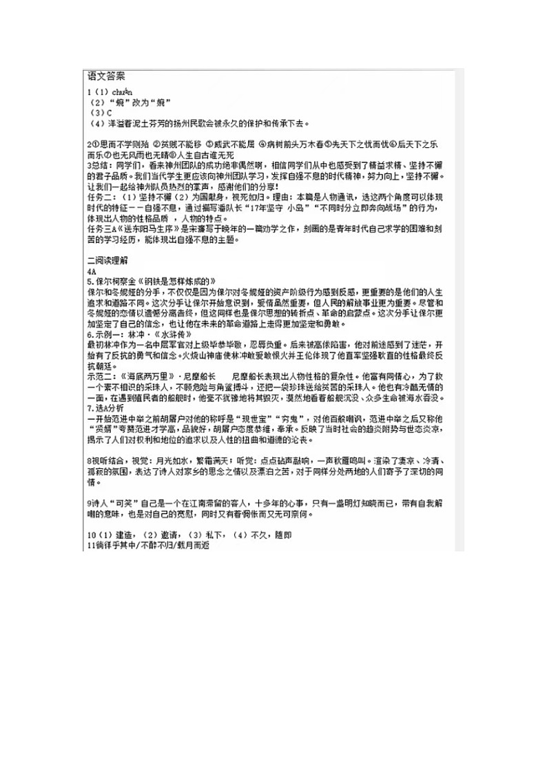 2024年江苏省扬州市中考语文试题01