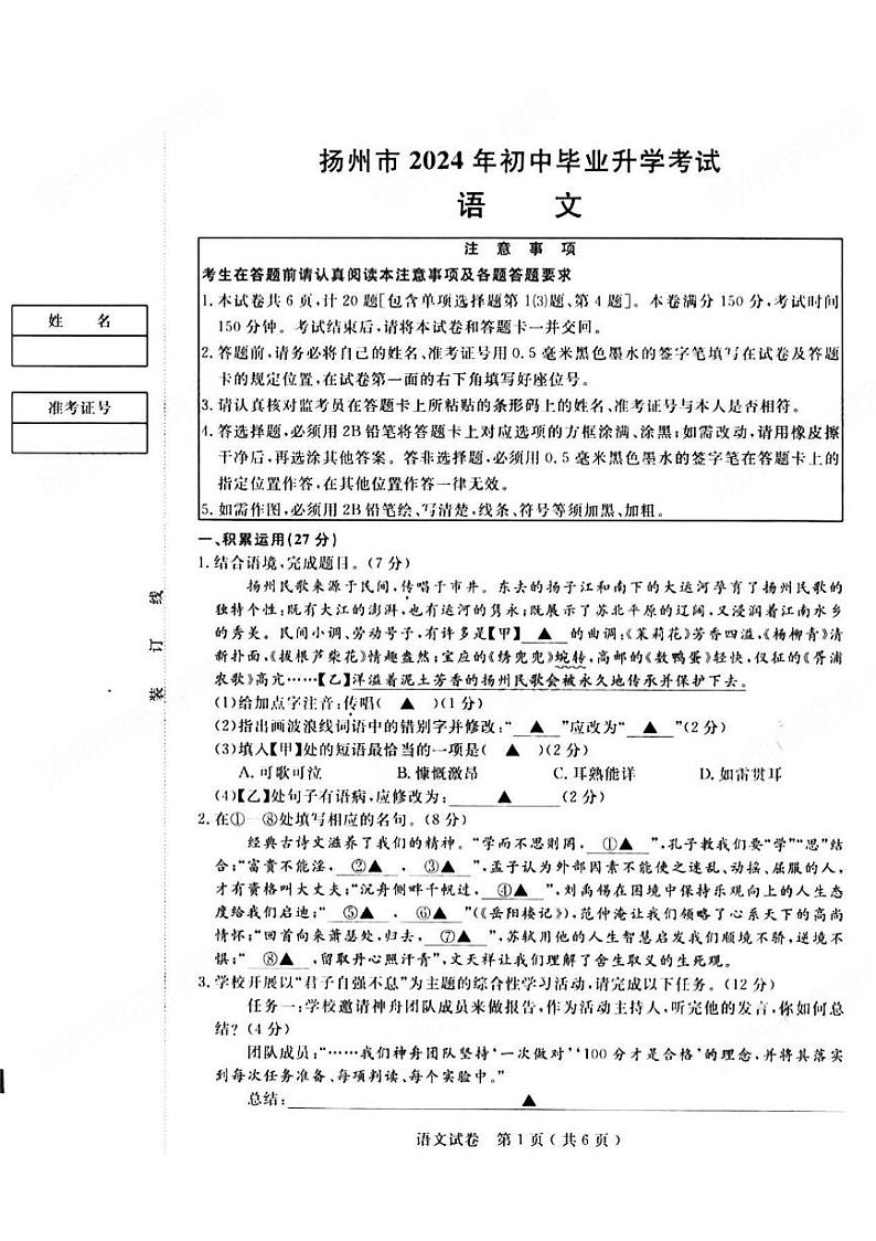 2024年江苏省扬州市中考语文试题01