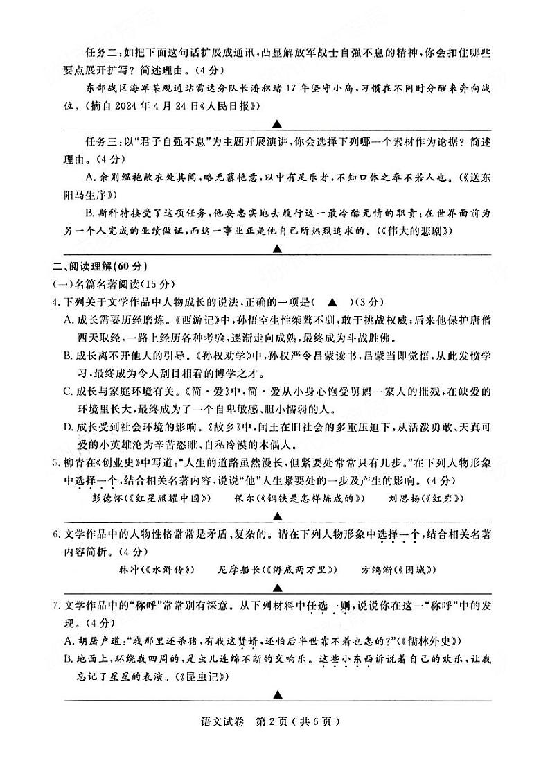 2024年江苏省扬州市中考语文试题02