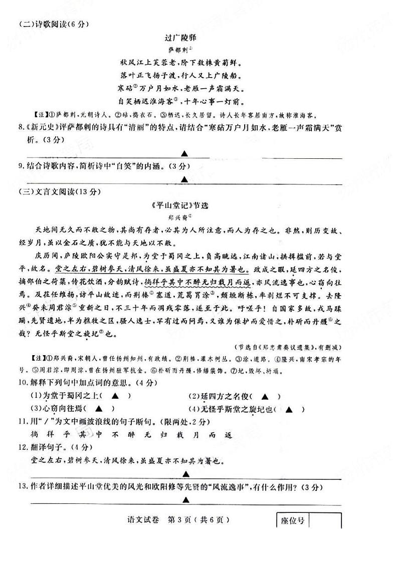 2024年江苏省扬州市中考语文试题03