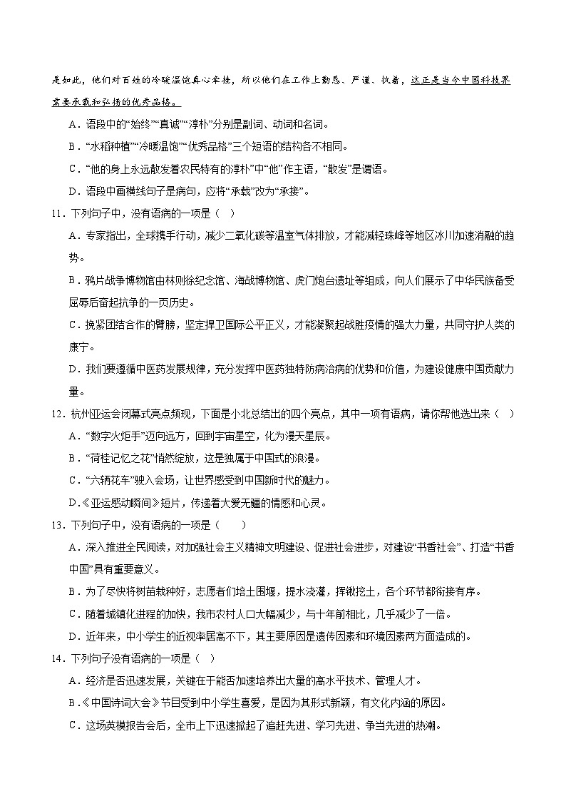 专题03 病句的修改与辨析-2023-2024学年八年级语文下册期末专项复习（全国通用）第3页