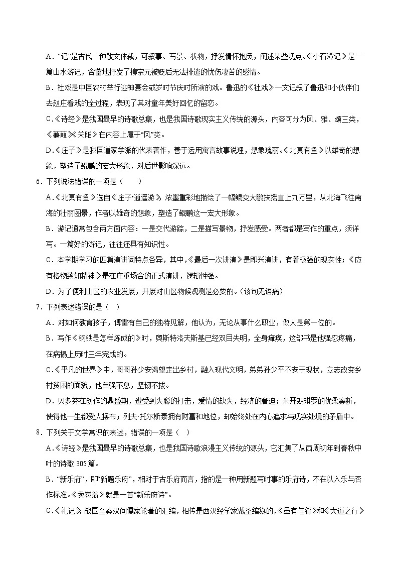 专题05 文学文化常识-2023-2024学年八年级语文下册期末专项复习（全国通用）02