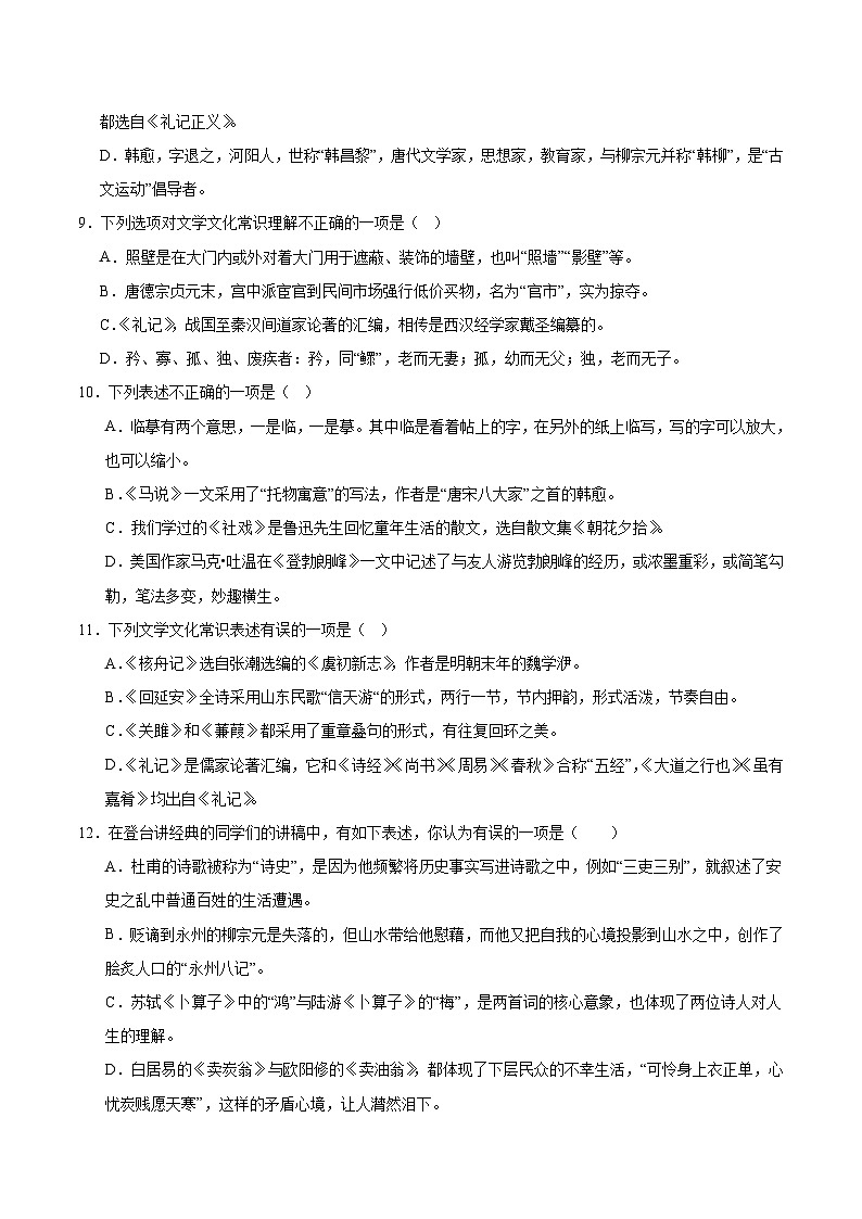 专题05 文学文化常识-2023-2024学年八年级语文下册期末专项复习（全国通用）03