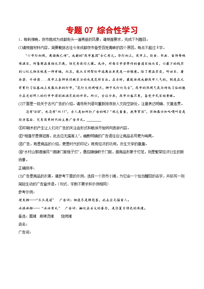 专题07 综合性学习-2023-2024学年八年级语文下册期末专项复习（全国通用）01
