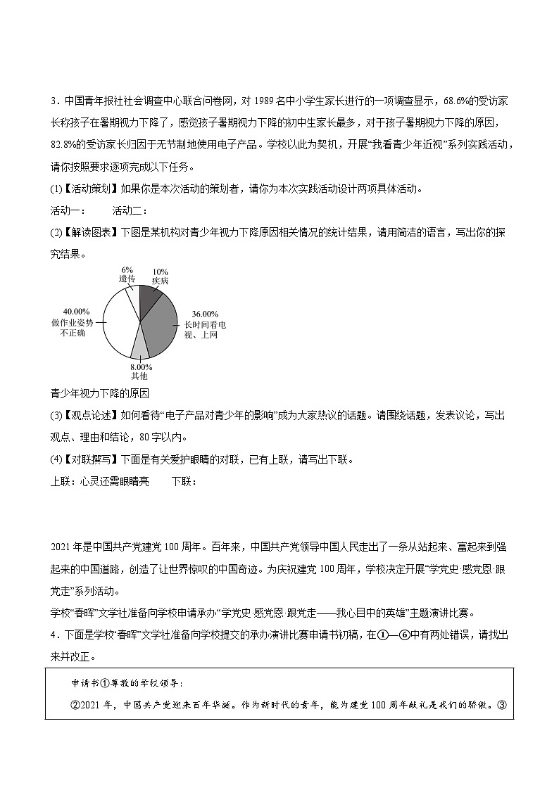 专题07 综合性学习-2023-2024学年八年级语文下册期末专项复习（全国通用）03
